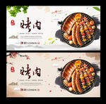 烤肉