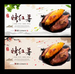 烤红薯