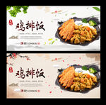 鸡排饭