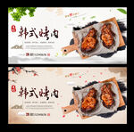 韩式烤肉