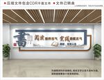 新中式校园文化墙