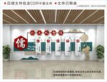 新中式校园文化墙