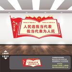 人大文化墙
