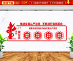 全面从严治党文化墙
