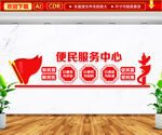 便民服务中心