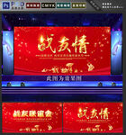 战友情