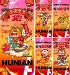 2022虎年海报