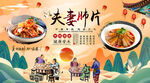 夫妻肺片背景墙
