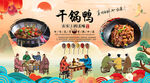 干锅鸭背景墙