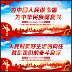 为中国人民谋幸福