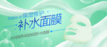 补水面膜
