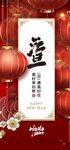 元旦新年海报