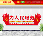 为人民服务文化墙