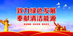 清洁取暖