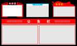 户外公告栏宣传栏