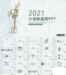 蓝绿色通用PPT模板