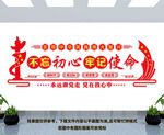 不忘初心牢记使命