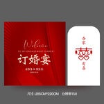 订婚宴