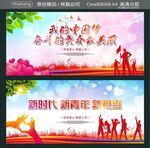 我的中国梦 奋斗的青春最美丽 