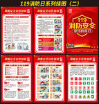 119消防日