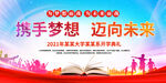 携手梦想 迈向未来