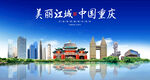 重庆
