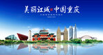 重庆海报