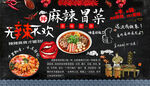 冒菜背景墙