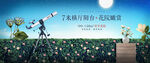 院子里的花园与星空