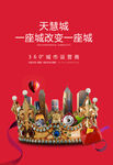皇冠创意海报