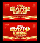 盛大开业