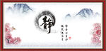 静书法