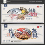 海鲜