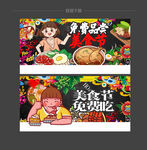 吃货美食节