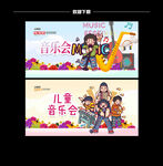 音乐会海报