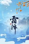 霜降