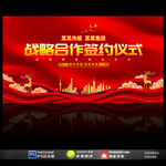 签约仪式