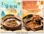 煲仔饭 