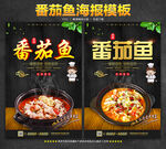 番茄鱼