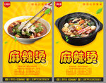 麻辣烫