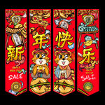 虎年道旗