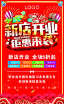 新店开业  钜惠来袭