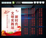 文明实践站