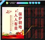 保护耕地