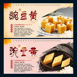 豌豆黄
