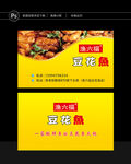 豆花鱼名片