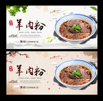 羊肉粉