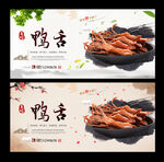 鸭舌