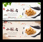 小酥肉