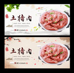 土猪肉